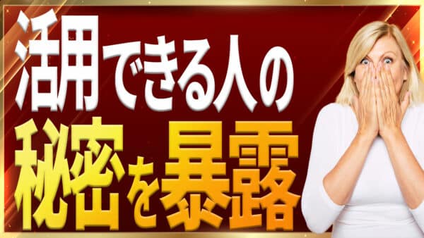 【初心者必見】マーフィーの法則や潜在意識を活用できる人がコッソリやっていること